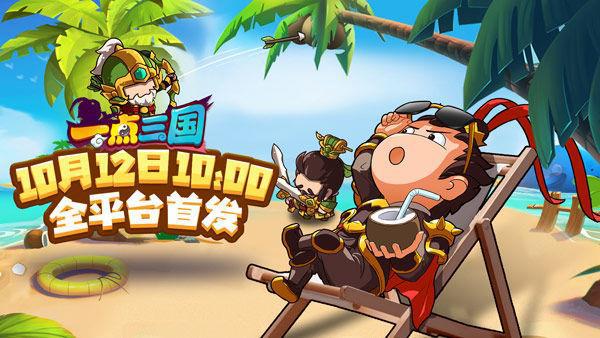 一点三国官网版手游