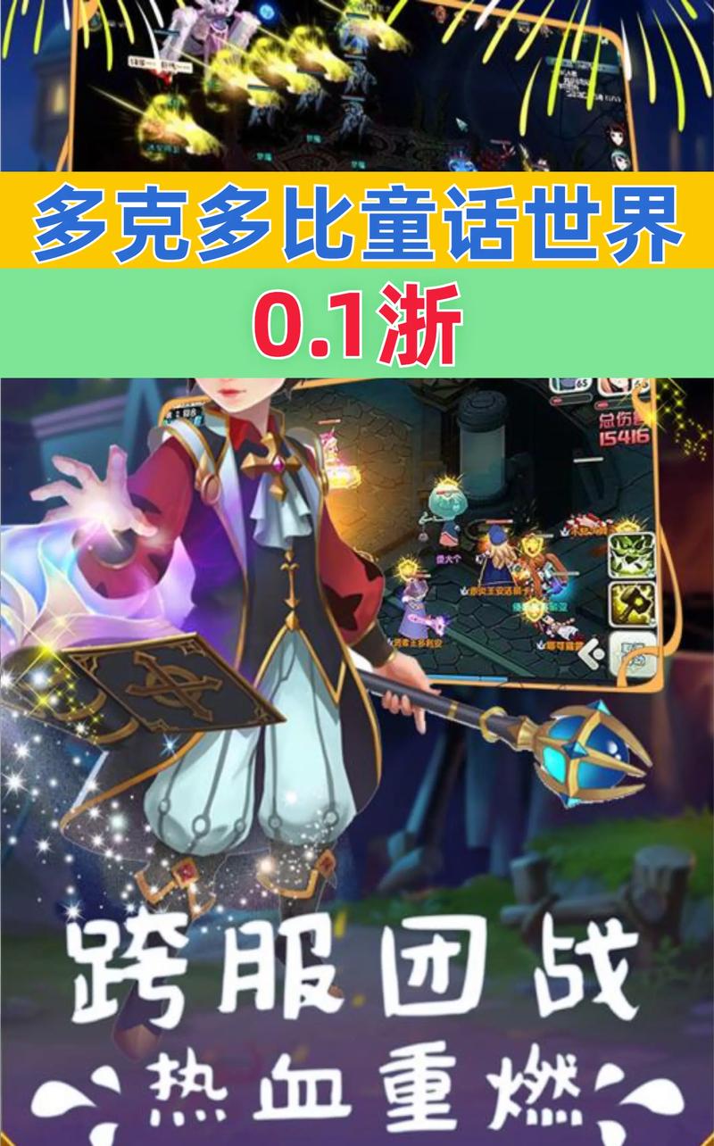多克多比童话世界最新版