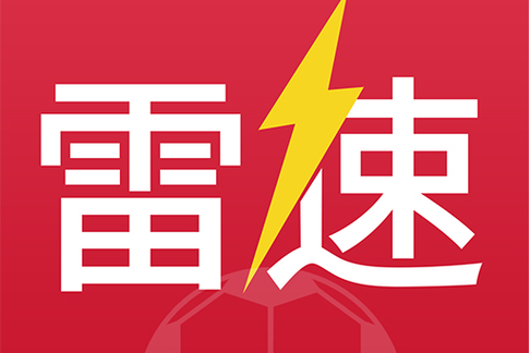 雷速体育