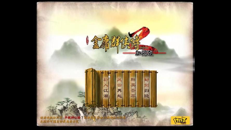 金庸群侠传2加强版修改器