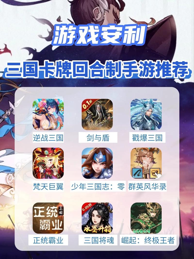 三国卡牌回合制游戏推荐