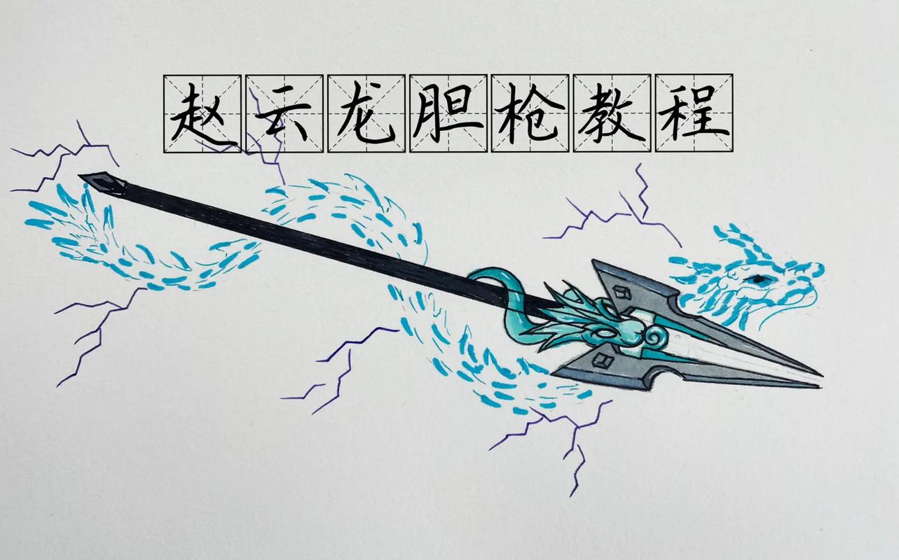 赵云的武器