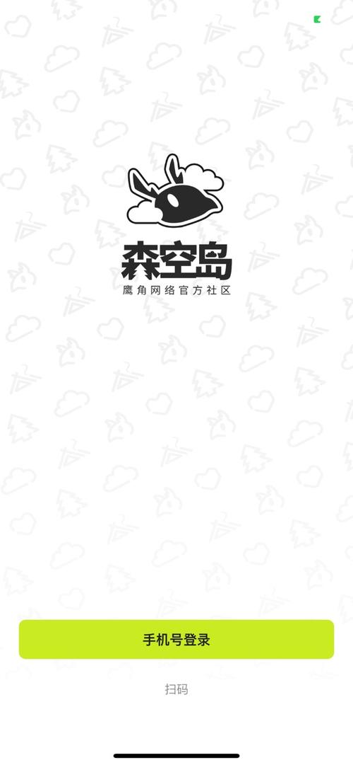 森空岛app官网安装截图