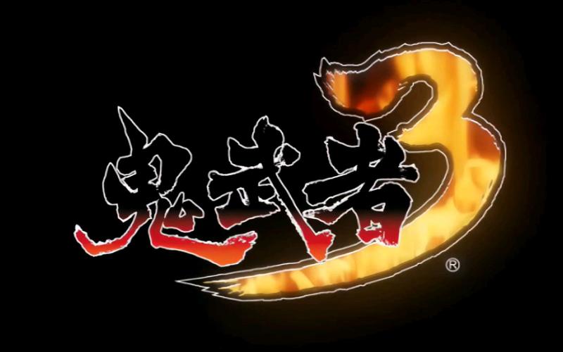鬼武者3修改器完整版最新版缩略图