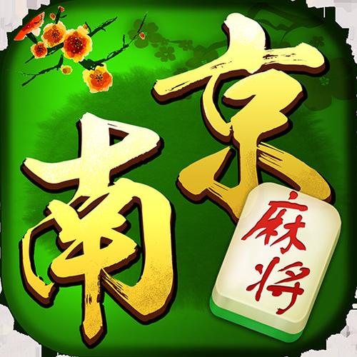 南京麻将截图
