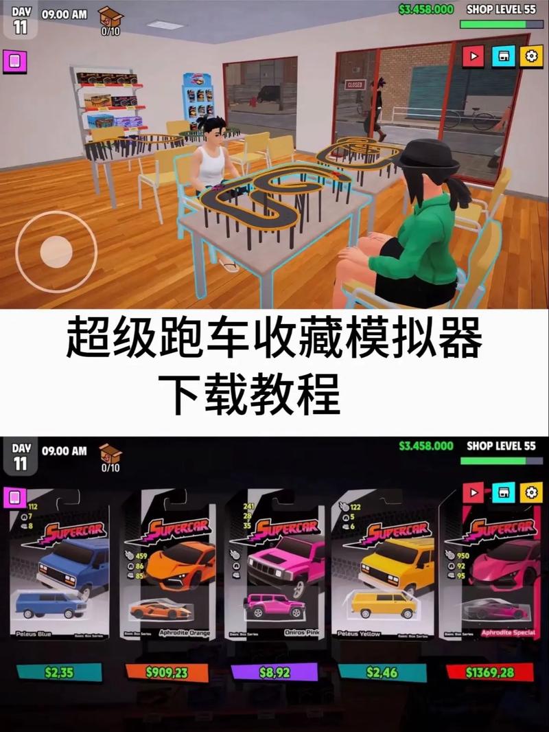 超级跑车收藏模拟器