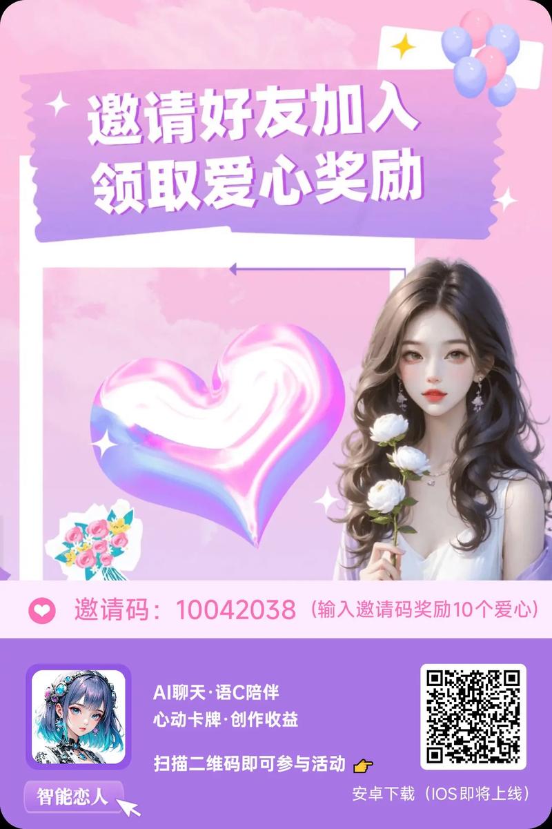 AI恋人app