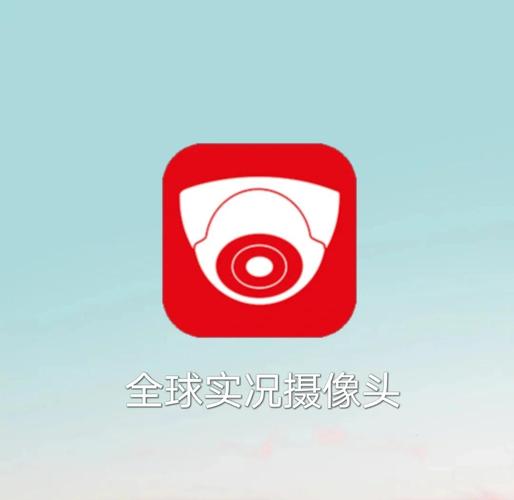 全国实况摄像头截图