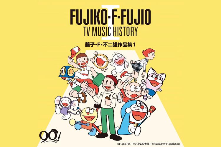 《哆啦A梦》作者藤子middotFmiddot不二雄诞辰90周年特别短片