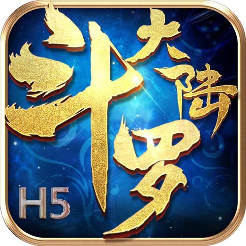 斗罗玉转手游