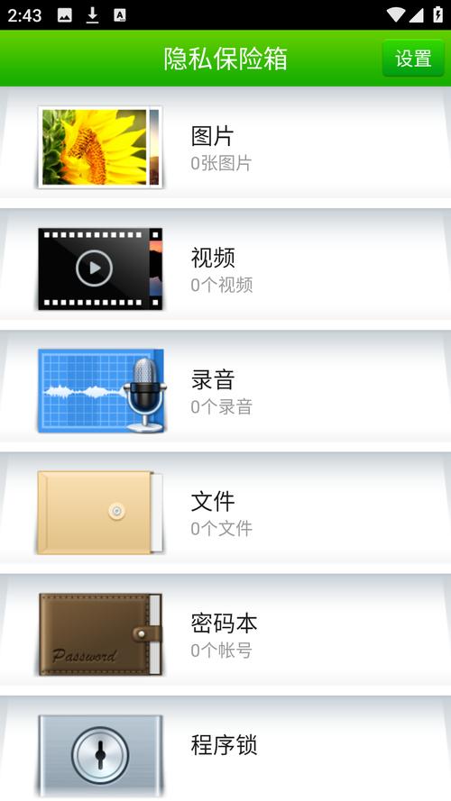 360隐私保险箱官方版免费360隐私保险箱a截图