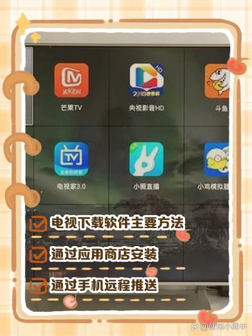 电视上的app怎么下载