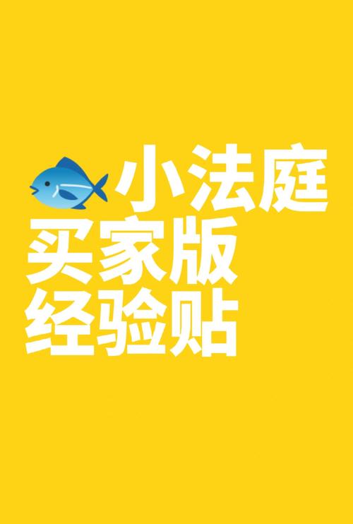 闲鱼小法庭最忌三个理由