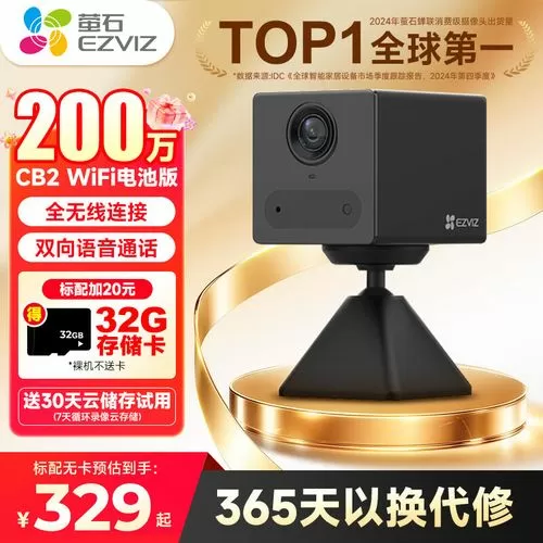 萤石cb2参数详细参数表