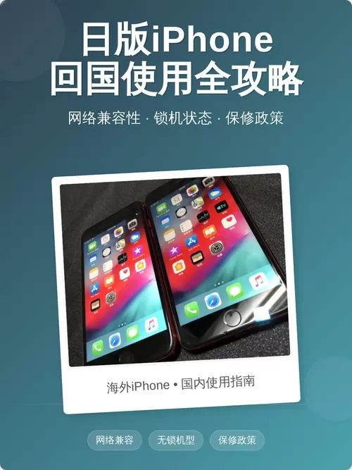 日版手机怎么在国内用