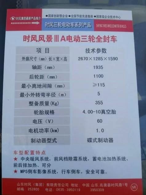 时风农用三轮车价格表