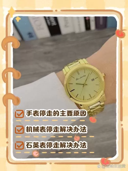 手表时间不准怎么办