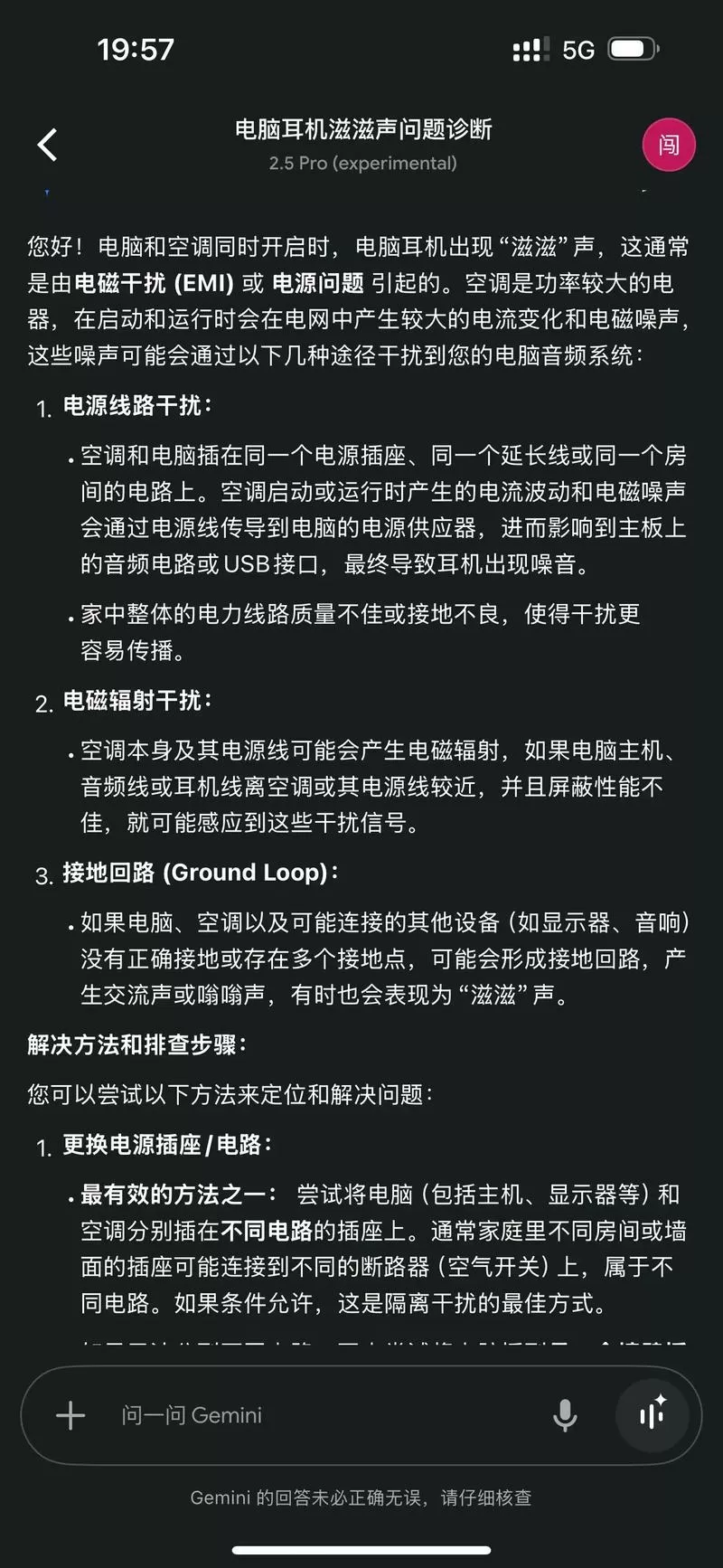 耳机有电流声怎么解决缩略图
