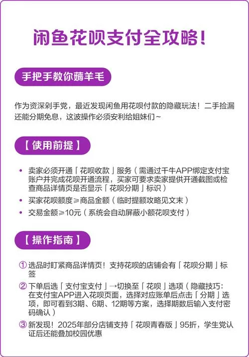 闲鱼卖家怎么开通花呗收款