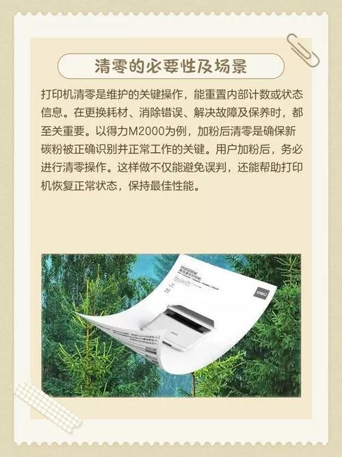 得力打印机加粉后如何清零截图