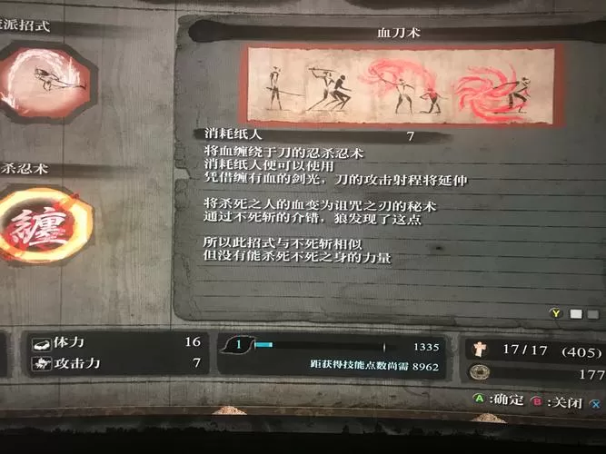 只狼第二个技能槽怎么解锁截图