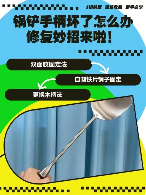 木手柄锅铲脱落怎么修复