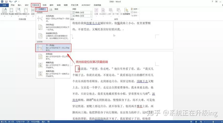 word横版和竖版混排怎么设置图标