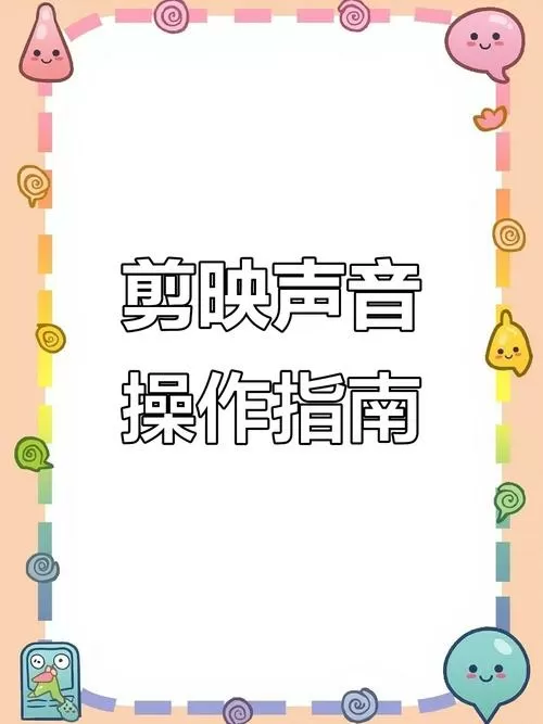 剪映文本朗读怎么添加声音
