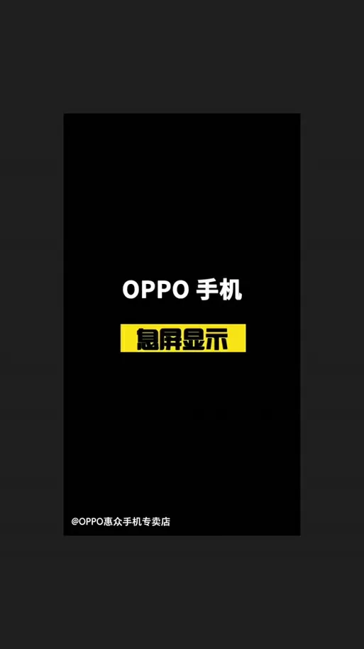 oppofindx智慧识屏关闭