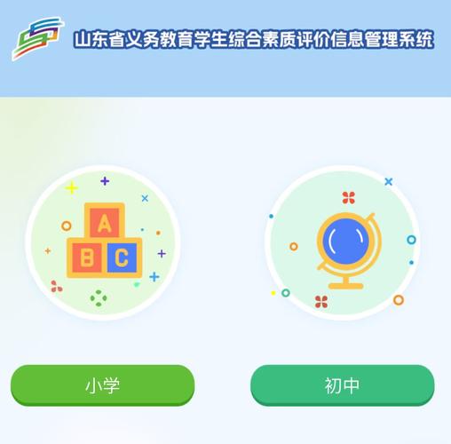 山东省教育云服务平台综合素质评价图标