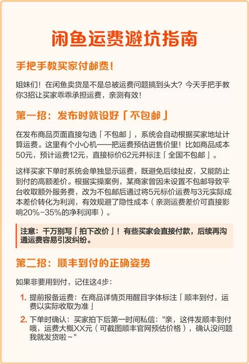 闲鱼怎么让买家付邮费