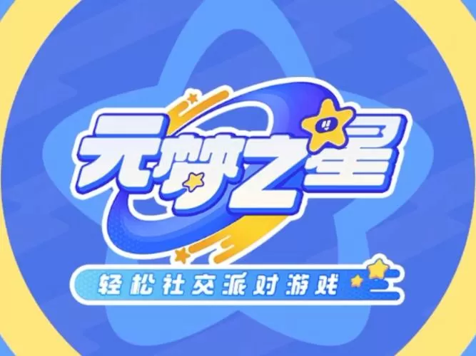 元梦之星新模式大王别抓我