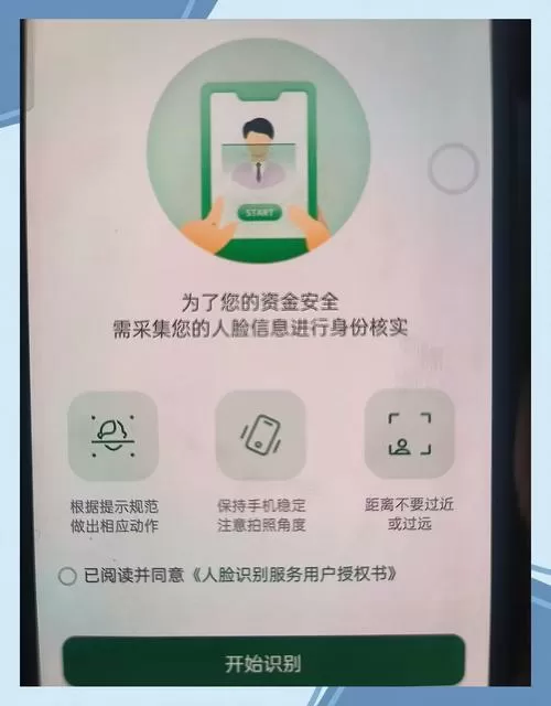 邮政手机银行人脸识别失败