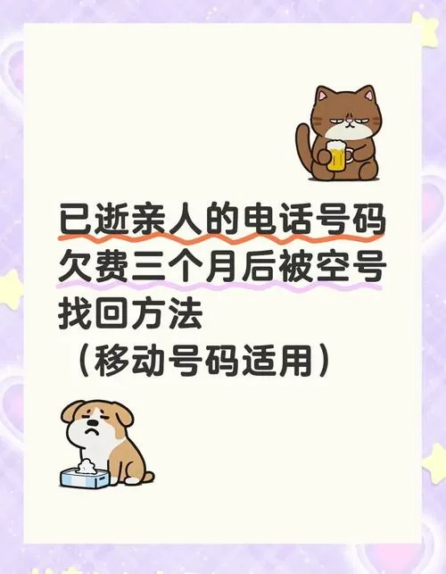 欠费被注销的手机号怎么恢复