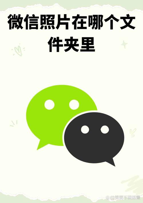 手机微信照片存储位置截图
