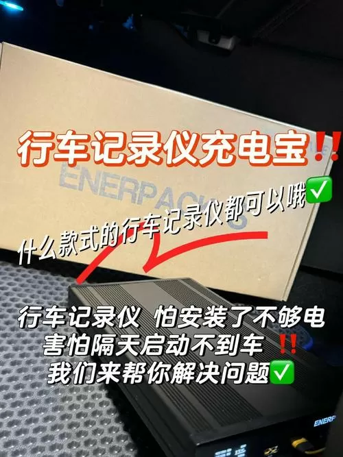 行车记录仪充电能用多久