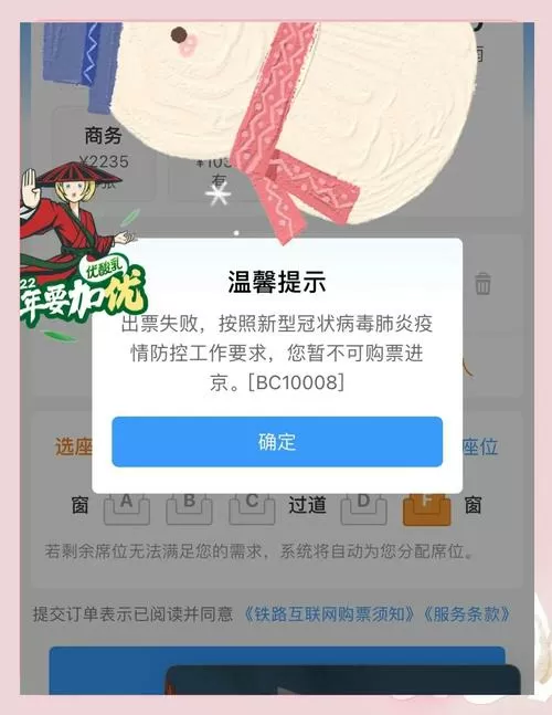 被限制坐高铁怎么解除