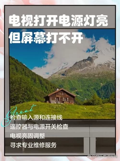 电视打不开,电源灯亮怎么办