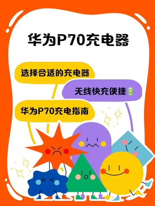 p70有没有无线充电功能截图