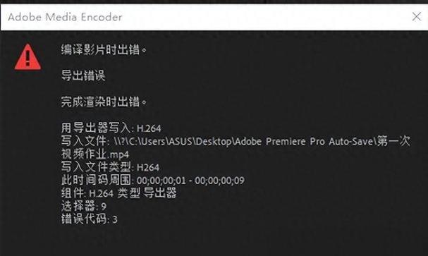 pr导出选择器9错误代码3