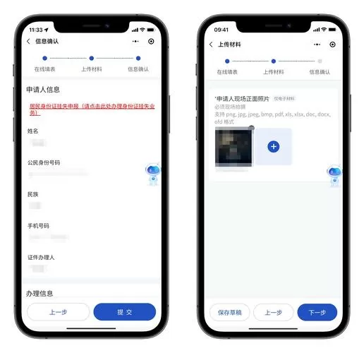 身份证照片上传失败怎么办