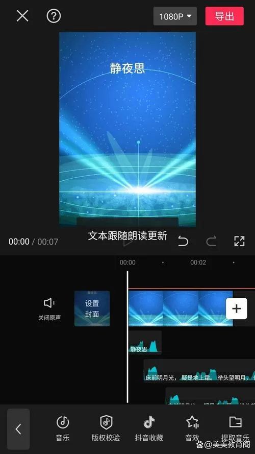剪映如何关闭文本朗读
