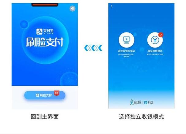 支付宝付款突然要刷脸
