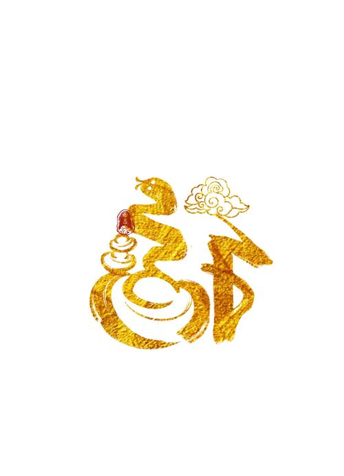 福字开过什么生肖