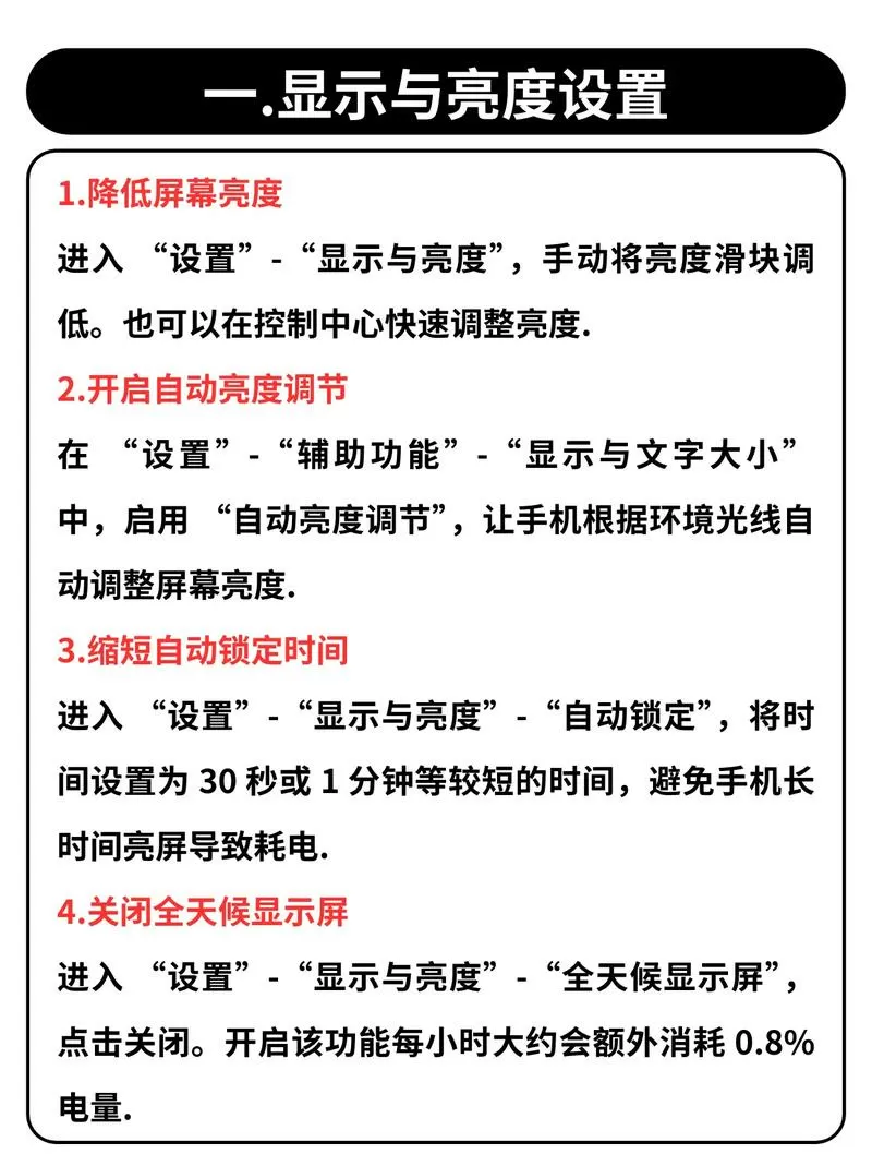 电池分析和建议怎么关闭