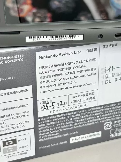 switch条形码查询