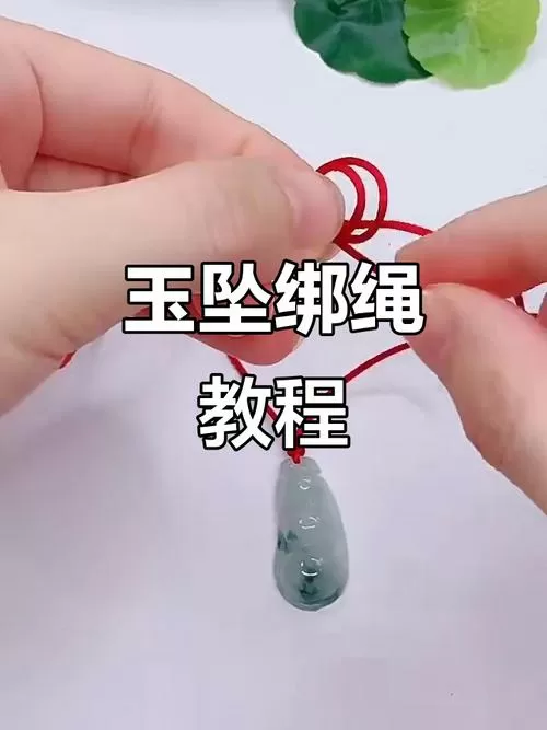 玉佩怎么绑绳子