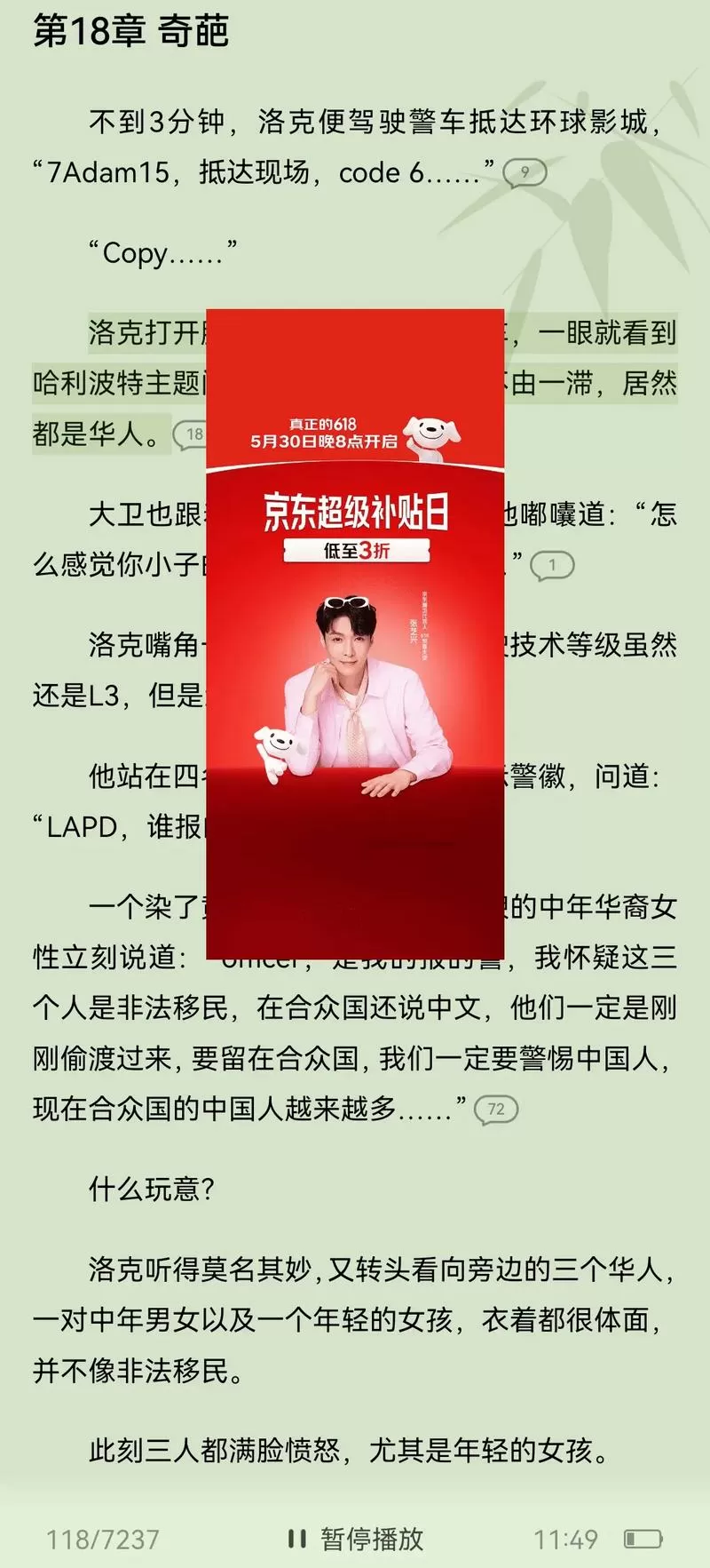 手机看小说弹出来的广告怎么办