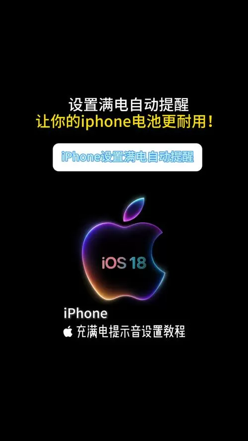 iphone电池显示设备设置进行中