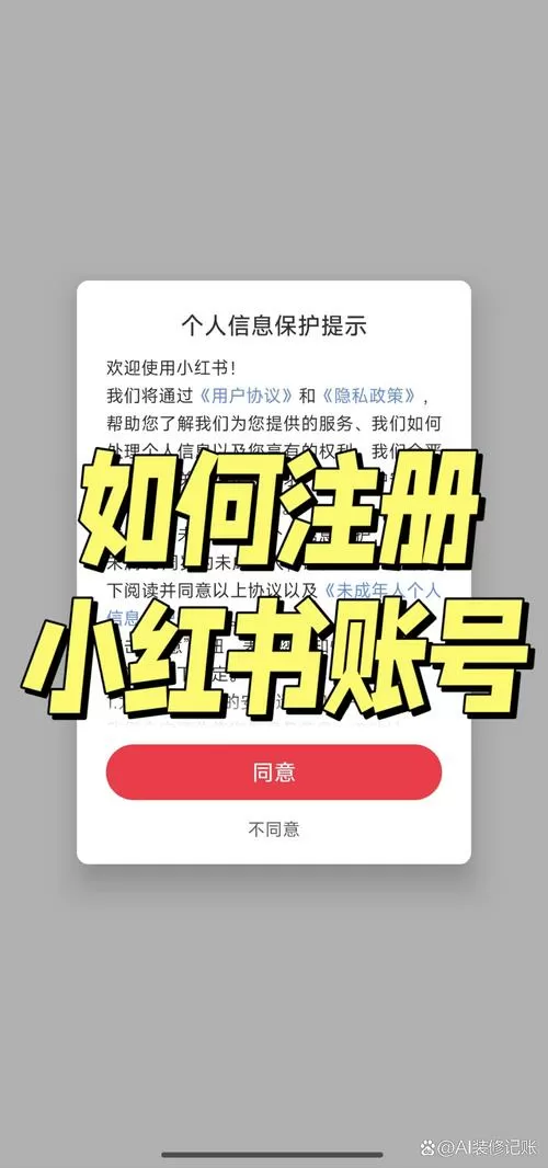小红书怎样登录2个账号